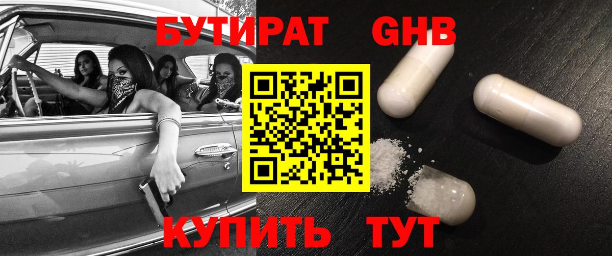 БУТИРАТ Butirat Москва