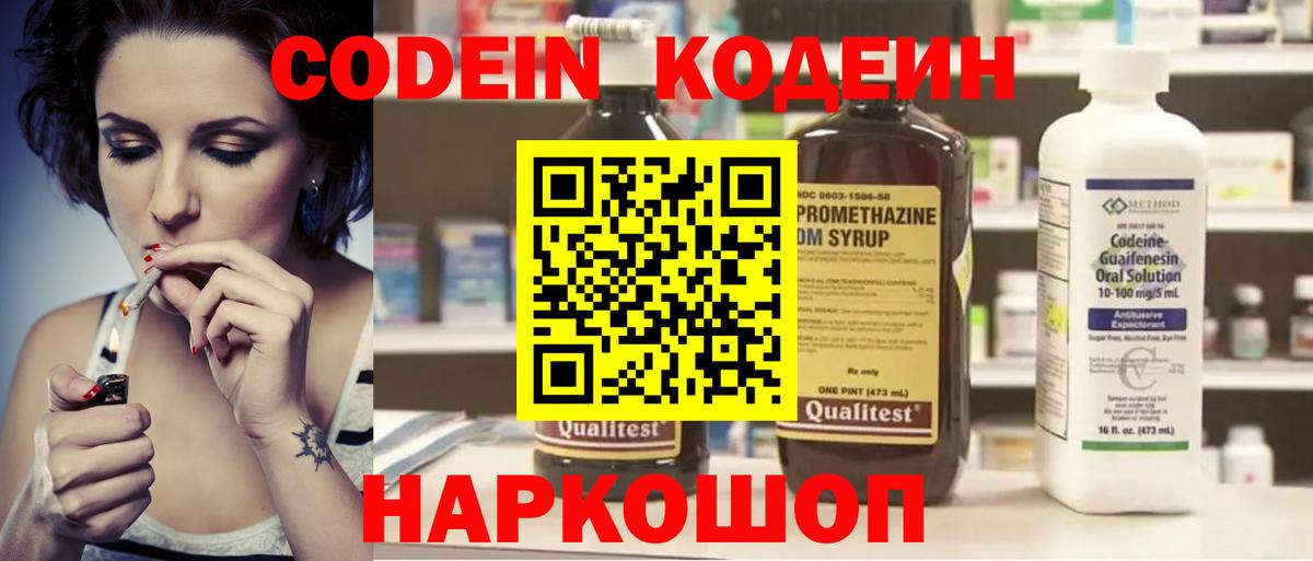 Codein напиток Lean (лин)  Вход с VPN  Codein Purple Drank  Москва 