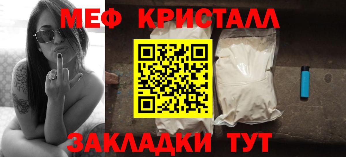 МЕФ mephedrone  МЯУ-МЯУ  Меф  наркотики  Вход с VPN  Меф мука  Москва 