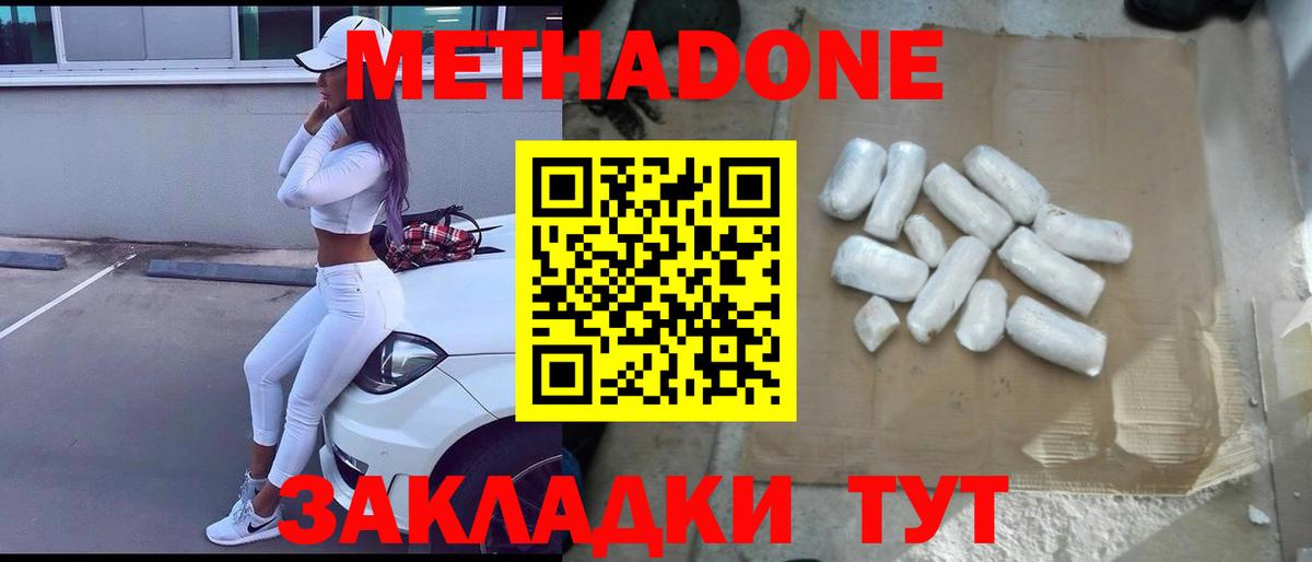 Метадон мёд Москва