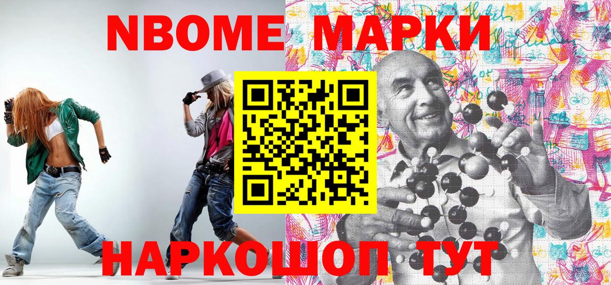 Марки NBOMe 1,5мг Москва